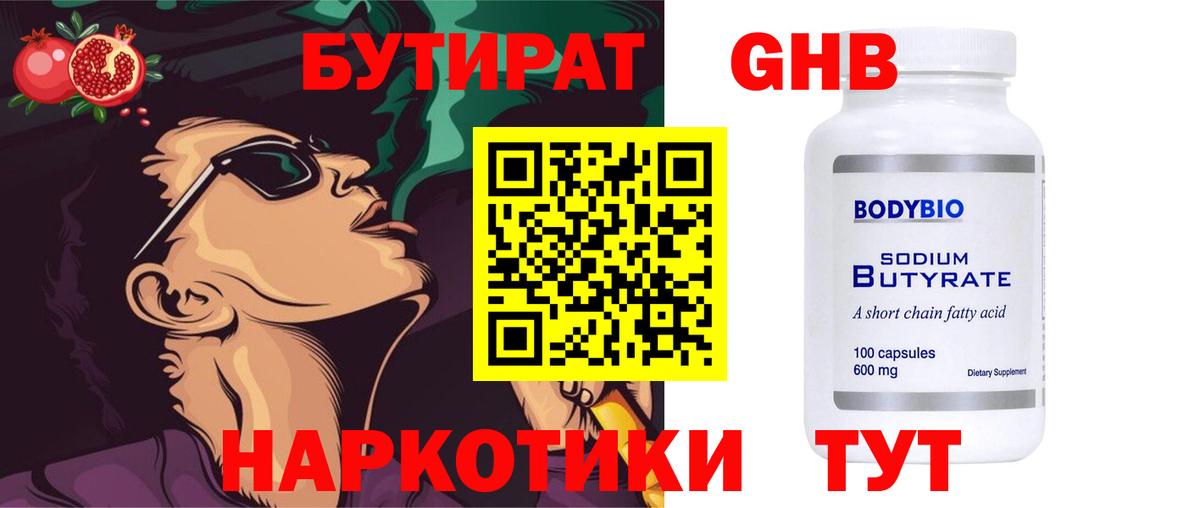 Бутират BDO 33%  Бутират  Феодосия  Вход с VPN 