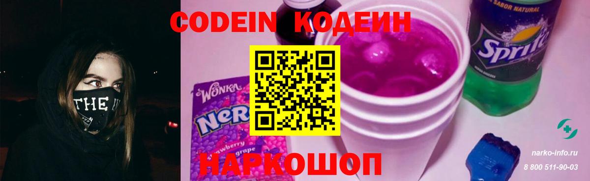 Кодеиновый сироп Lean Purple Drank Феодосия