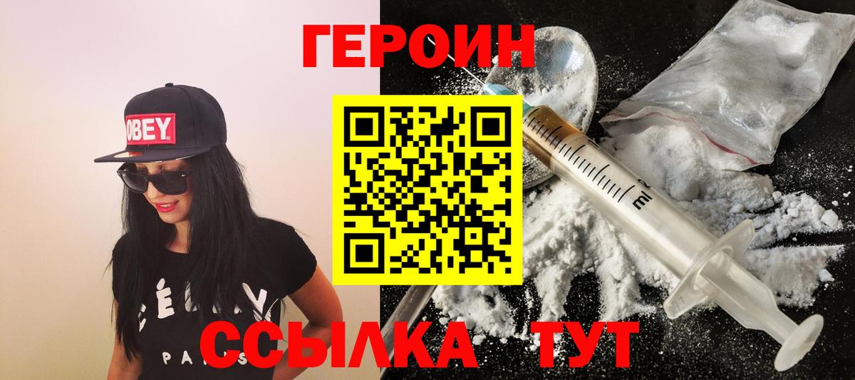 Героин VHQ Феодосия