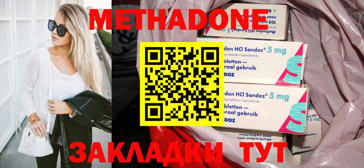 Метадон белоснежный Феодосия