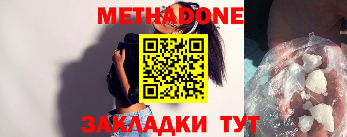 Феодосия  МЕТАДОН белоснежный  Вход с VPN  МЕТАДОН белоснежный 